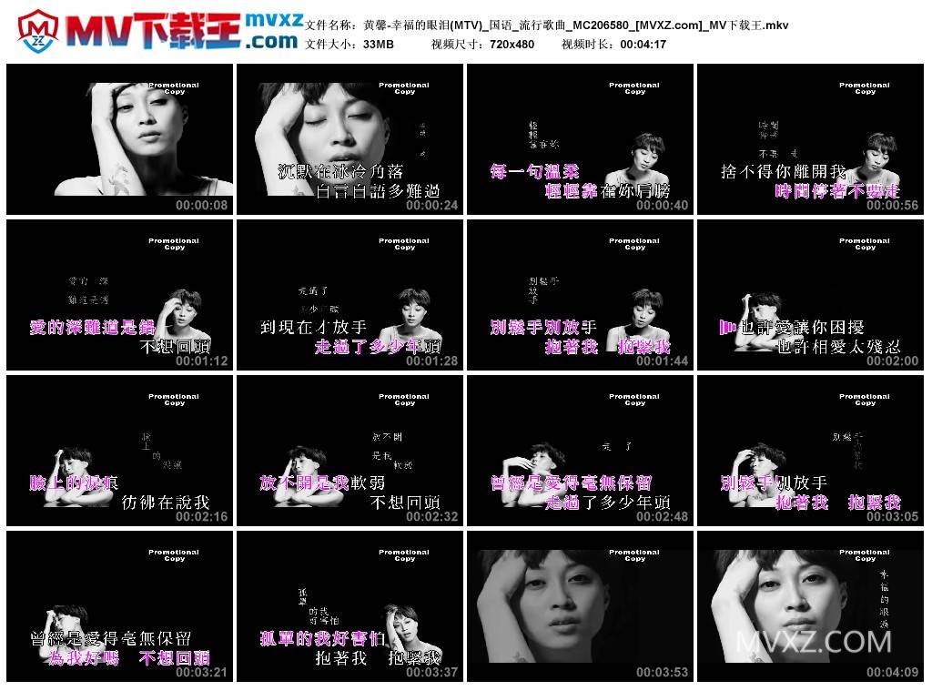 黄馨-幸福的眼泪(MTV)_国语_流行歌曲_MC206580